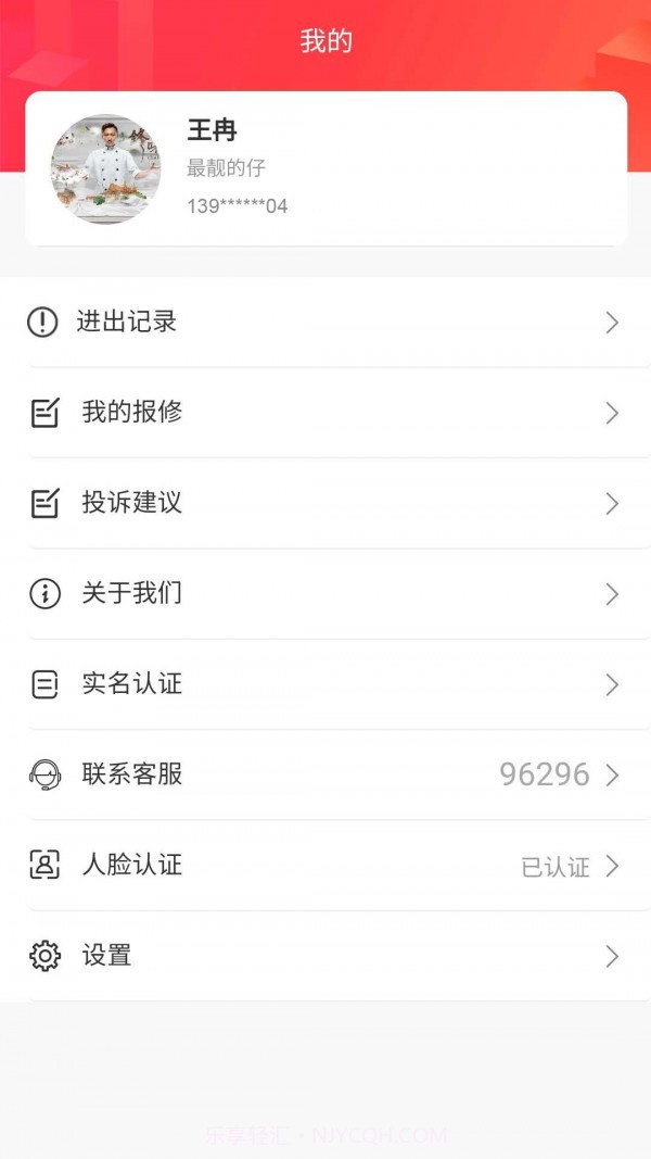 中菱云社区截图4 中菱云社区截图4