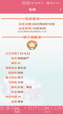 生辰八字算命免费测试截图2 生辰八字算命免费测试截图2