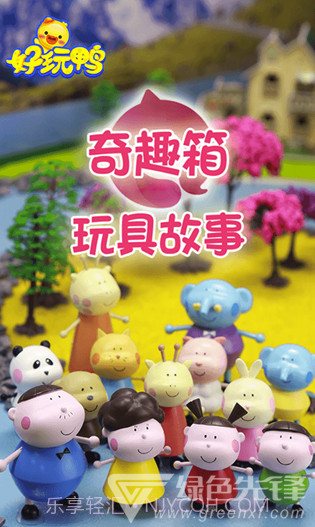 好玩鸭(好玩鸭早教)V1.0.1.1002 截图1 好玩鸭(好玩鸭早教)V1.0.1.1002 截图1