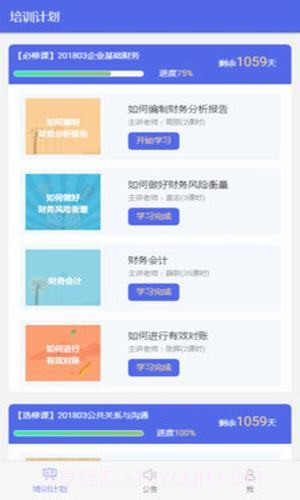 派训通截图2 派训通截图2