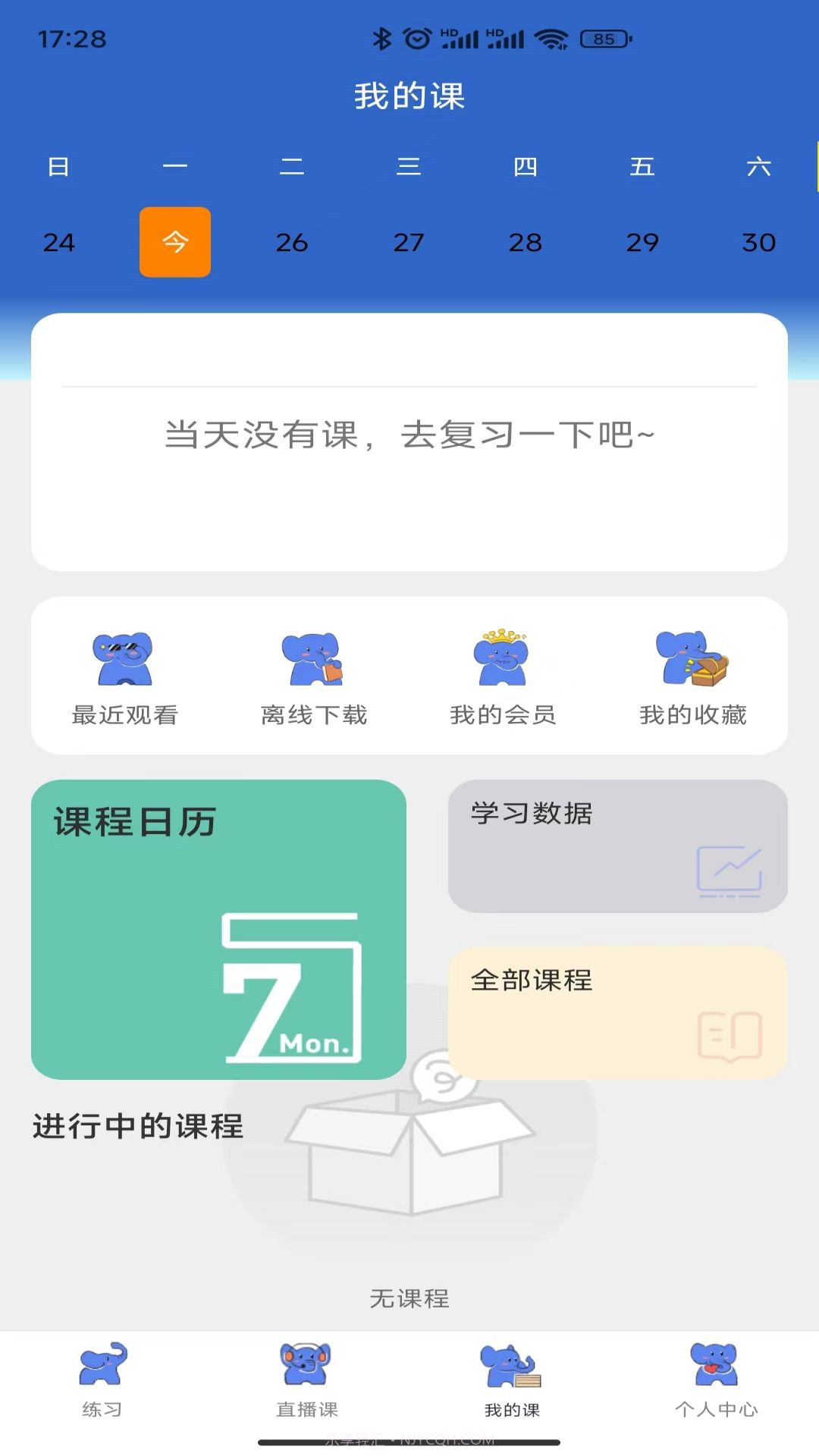蓝象学位轻松考截图3