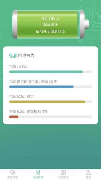 石里充电截图2 石里充电截图2