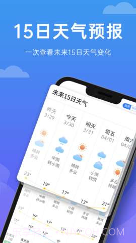 向阳天气截图3 向阳天气截图3