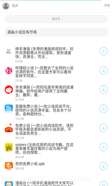 风声软件库截图3 风声软件库截图3