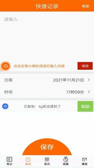 生活语音助手截图2 生活语音助手截图2