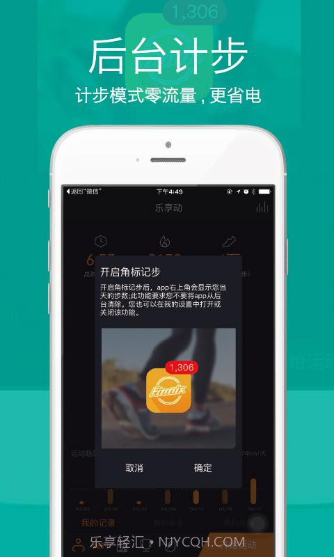 乐享动截图2 乐享动截图2