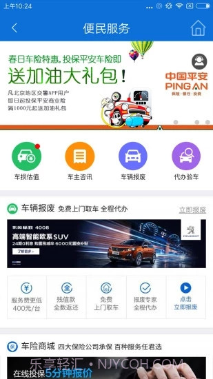 北京交警新版本截图5