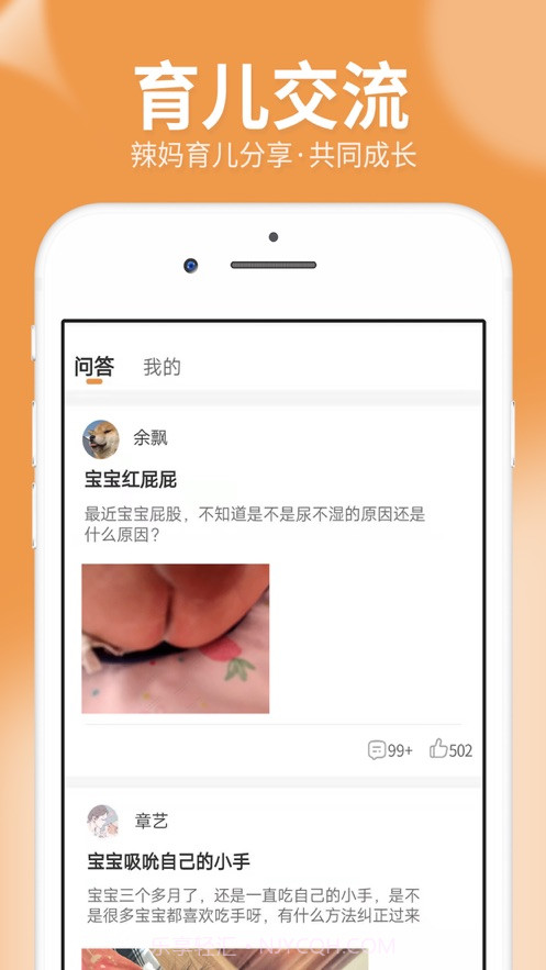 橙子宝宝截图3 橙子宝宝截图3
