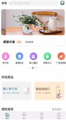 眼香截图1 眼香截图1