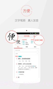 快快查字典APP(离线汉语字典工具)V3.2.22 截图2 快快查字典APP(离线汉语字典工具)V3.2.22 截图2