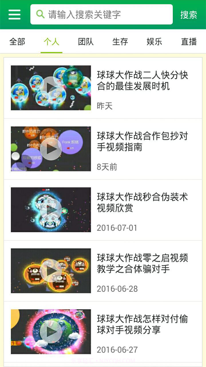 球球大作战视频站截图2 球球大作战视频站截图2