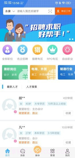 环讯人才网招聘截图1 环讯人才网招聘截图1