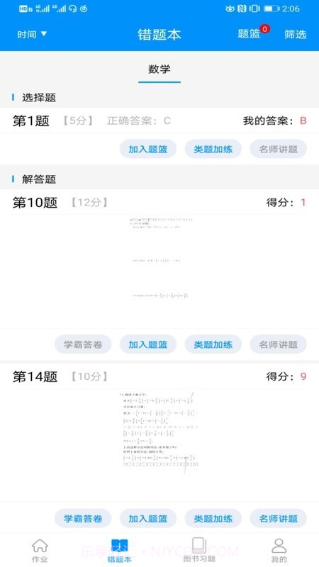 新教育学生端截图2 新教育学生端截图2