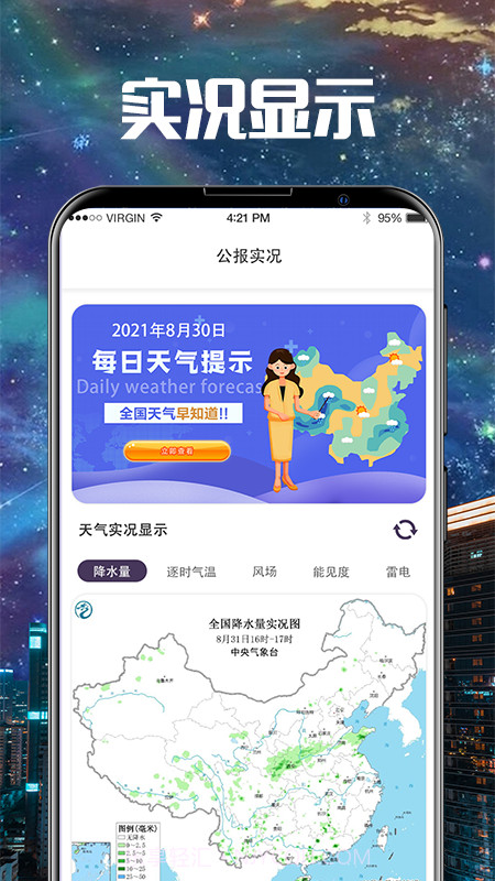 卫星雷达气象地图截图1