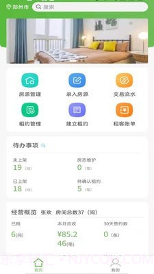 爱房东截图1 爱房东截图1