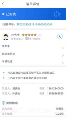 盛捷快运司机端截图2 盛捷快运司机端截图2