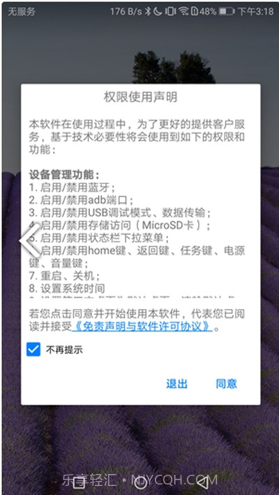 熊熊守护孩子截图3