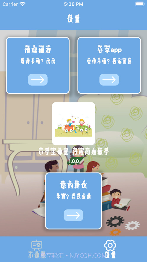 小学生课堂截图3