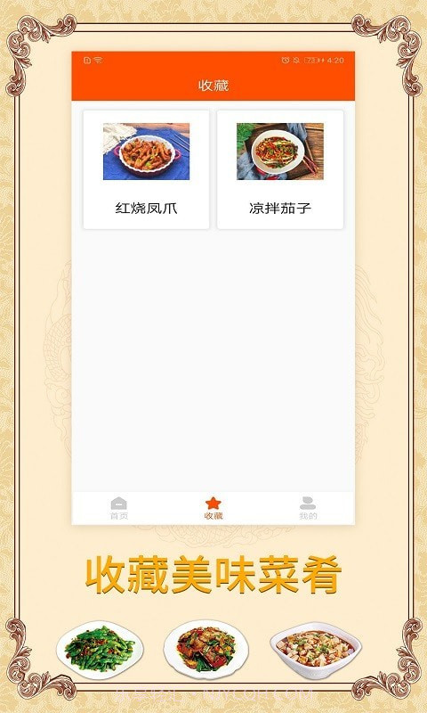 海悦家用菜谱截图3 海悦家用菜谱截图3