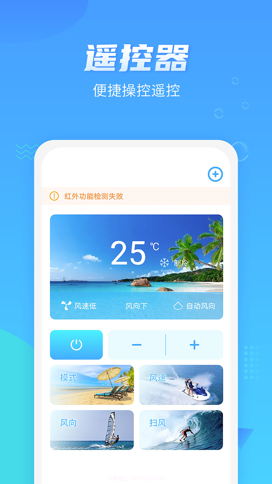 免红外线遥控万能遥控器截图1 免红外线遥控万能遥控器截图1