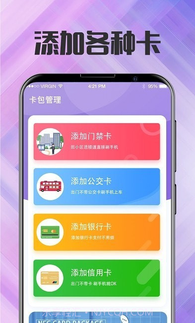 NFC门禁卡管家截图2 NFC门禁卡管家截图2