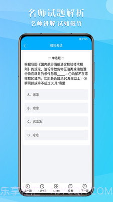 船员考试助手截图4