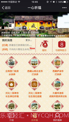 一心祈福手机版(手机祈福应用)V1.0.10 中文版截图3 一心祈福手机版(手机祈福应用)V1.0.10 中文版截图3