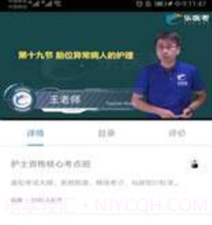 乐医考截图2 乐医考截图2