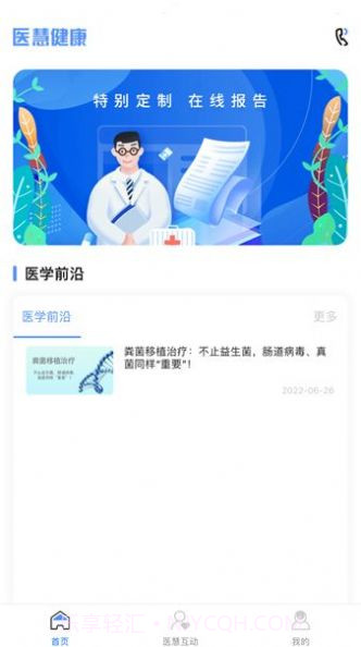 医慧医生医疗服务截图1 医慧医生医疗服务截图1