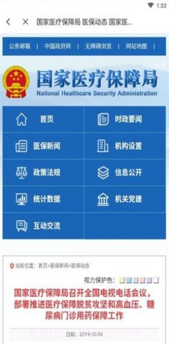 国家医保截图2 国家医保截图2