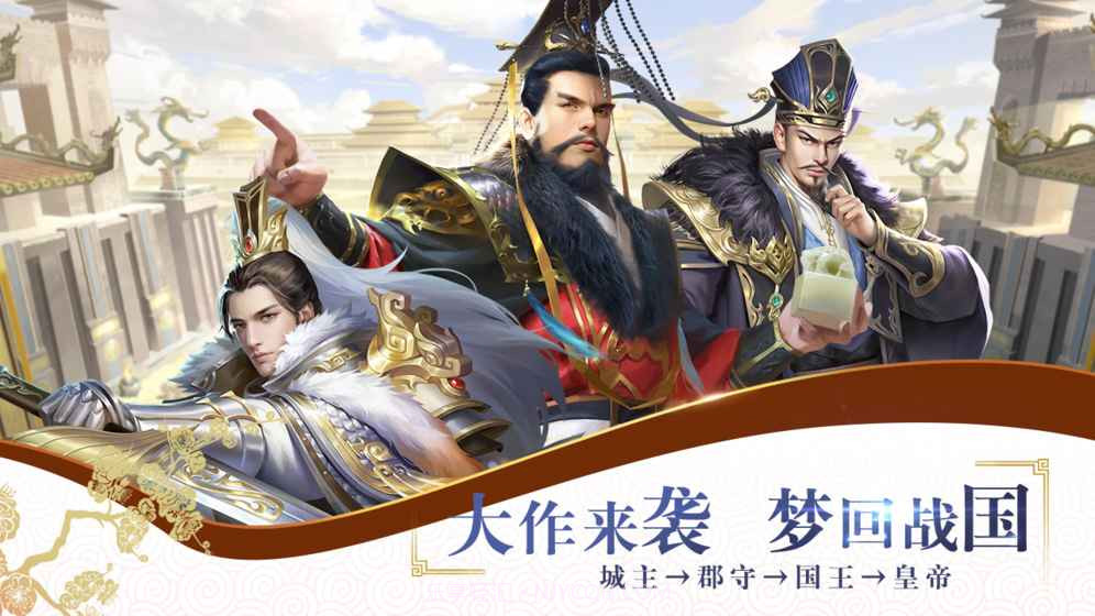 战国梦app截图5 战国梦app截图5