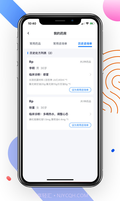 妙问诊医生端截图1 妙问诊医生端截图1
