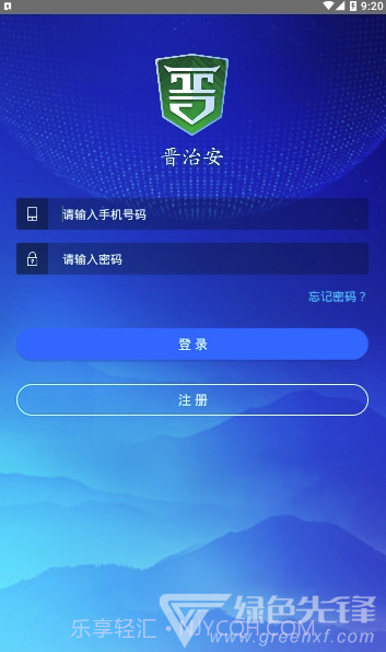 晋治安app(山西晋治安)V1.0.15 最新版截图2 晋治安app(山西晋治安)V1.0.15 最新版截图2