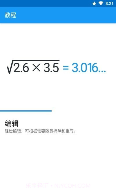 笔写计算器2截图4 笔写计算器2截图4