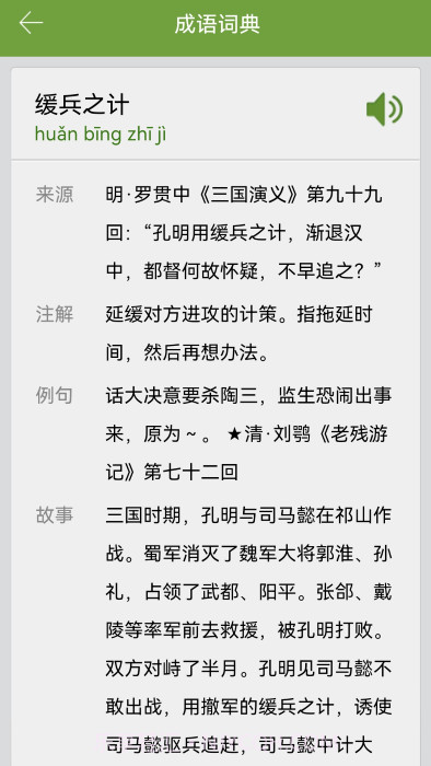 汉语字典和成语词典截图5 汉语字典和成语词典截图5