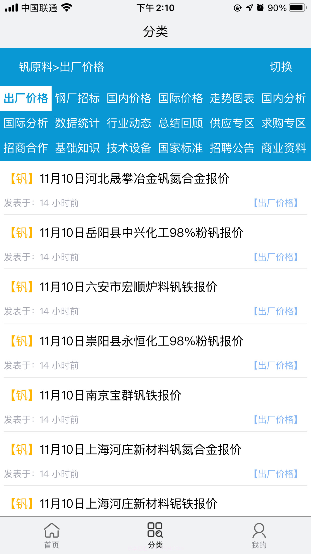 全球铁合金网截图2