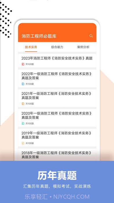 消防工程师必题库截图5 消防工程师必题库截图5