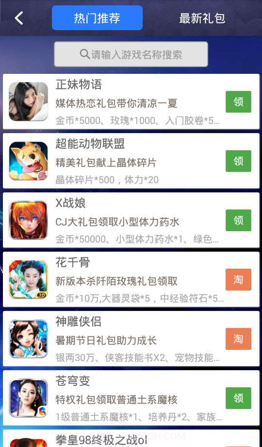 英雄战迹攻略助手截图4