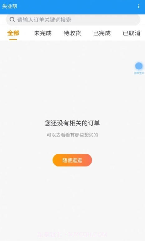 失业帮截图1 失业帮截图1