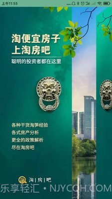 淘房吧截图1 淘房吧截图1