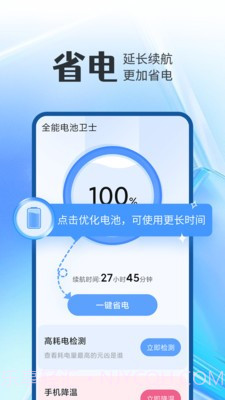 全能电池卫士最新截图1 全能电池卫士最新截图1