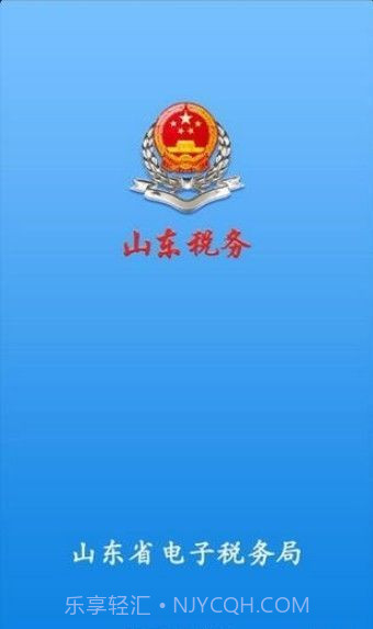 山东税务社保缴费截图3