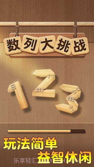 数列大挑战截图3