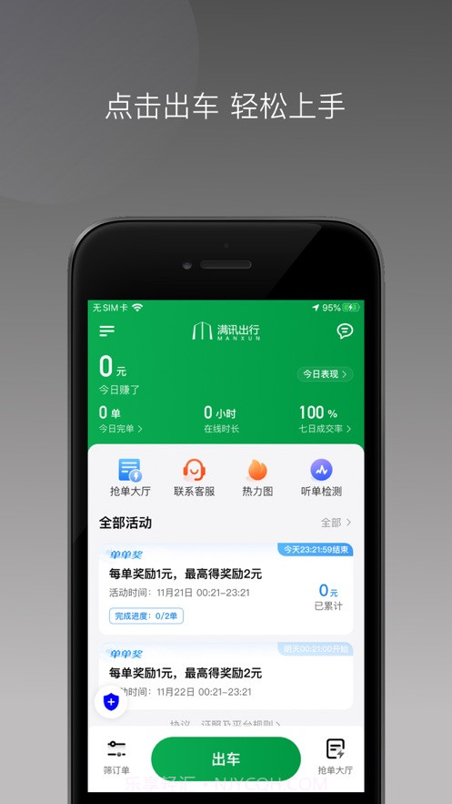 满讯司机截图1 满讯司机截图1