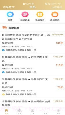 经营帮货运截图1 经营帮货运截图1