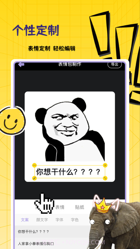 自制表情包截图1