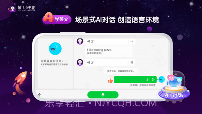 讯飞小书童截图4 讯飞小书童截图4