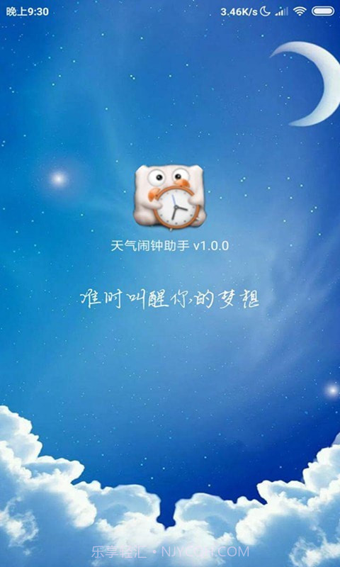 天气闹钟助手截图1 天气闹钟助手截图1