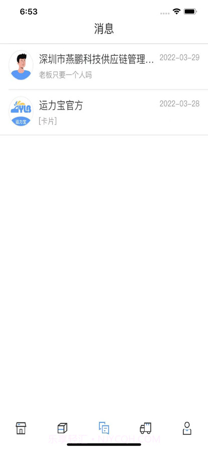 运力宝司机版截图4