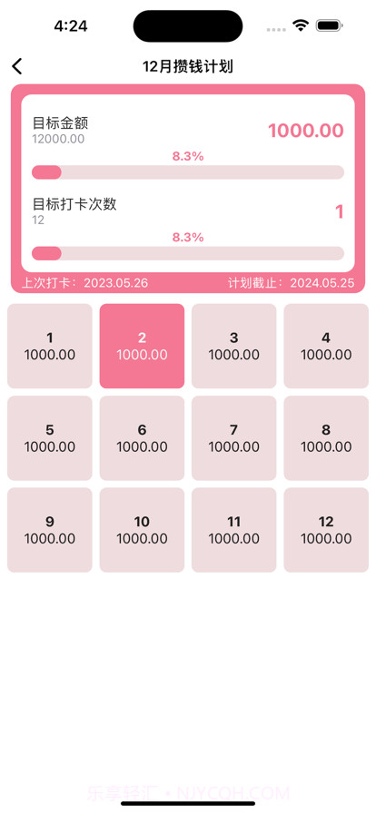 攒钱计划截图3 攒钱计划截图3